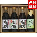 お中元 調味料 ギフト 送料無料 寺岡家の有機醤油・調味料詰合せ(SHY-30A) / 御中元 夏ギフト 内祝い お返し 御返し お祝い 調味料セット しょうゆ...