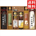 内祝い 調味料 ギフト送料無料 美食ファクトリー 厳選こだわり調味料ギフト(NIH-40R)【父の日 お返し 御返し お祝い 調味料セット しょうゆ 醤油 こめ...