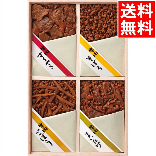 お歳暮 佃煮 ギフト 送料無料 浅草今半 牛肉佃煮詰合せ(K-30Z) / 御歳暮 冬ギフト 内祝い お返し 御返し お祝い 総菜 惣菜セット つくだ煮 ご飯の...