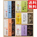 内祝い 惣菜 ギフト送料無料 小倉屋山本 えびすめ詰合せ(AT-30)【父の日 お返し 御返し お祝い 総菜 惣菜セット ご飯のお供 おかず お茶漬け バラエテ...