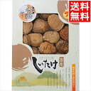 内祝い 椎茸 ギフト送料無料 国産原木乾椎茸どんこ(180g)(OD-40)【父の日 お返し 御返し しいたけ シイタケ どんこ椎茸 干し椎茸 干しシイタケ 肉...