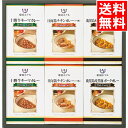 内祝い 惣菜 ギフト送料無料 帝国ホテル 十勝牛・日向鶏・鹿児島黒豚カレーセット(RC-30)【父の日 お返し 御返し 詰め合わせ 詰合せ カレー レトルト 黒...