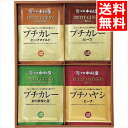内祝い 惣菜 ギフト送料無料 新宿中村屋 プチカレー&ハヤシセット(PCH-R)【父の日 お返し 御返し 中村屋 老舗 レトルト レトルトカレー ギフトセット ...