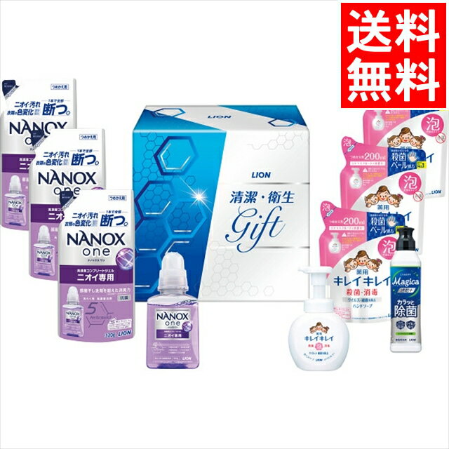 お中元 洗濯洗剤 ギフト 送料無料 ライオン 清潔・衛生ギフト(LNS-40) / 御中元 夏ギフト 内祝い お返し 御返し 出産内祝い 結婚内祝い 洗濯洗剤 洗濯 洗剤セット 洗剤ギフト 詰め合わせ 詰合せ セット 贈り物 ギフトセット[card]