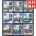 内祝い 入浴剤 ギフト 送料無料 名湯百景 ギフト 30包入(GM-30) / 御中元 夏ギフト 内祝い お返し 御返し 出産内祝い 結婚内祝い 入浴剤 入浴剤...