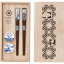 調理 料理 グッズ ギフト スヌーピー 染付 ペア染付箸セット(木箱入)(SN80-842H) / 御中元 夏ギフト 内祝い お返し お祝い 出産 結婚 出産祝...