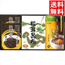 お中元 佃煮 ギフト 送料無料 はべ黒庵 丹波黒・松茸昆布バラエティギフト(TMV-S) / 御中元 夏ギフト 内祝い お返し お祝い 惣菜 総菜 惣菜セット ...