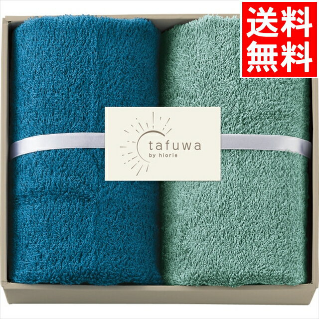 お中元 タオル ギフト送料無料 tafuwa フェイスタオル2枚セット(ブルー)【御中元 夏ギフト 
