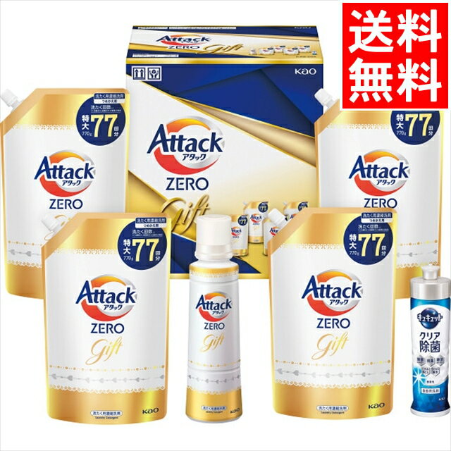 内祝い 洗濯洗剤 ギフト送料無料 花王 アタックZEROギフト(K・AB-50A)【母の日 お返し 御返し 出産内祝い 結婚内祝い 洗濯洗剤 洗濯 日用消耗品 柔軟剤 クリーナー 洗濯用洗剤 セット ギフトセット 詰め合わせ 詰合せ】[card]