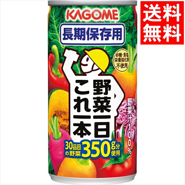 楽天ギフト＆グルメ北海道内祝い ジュース 防災 ギフト送料無料 カゴメ 野菜一日これ一本長期保存用（30缶）【御中元 夏ギフト 内祝い お返し 御返し お祝い 長期保存 災害用 防災用 備蓄用 飲み物 ジュース 野菜ジュース バラエティ 詰め合わせ 詰合せ セット ギフトセット】[card]