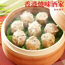 内祝い 惣菜 ギフト送料無料 「香港焼味酒家 赤坂璃宮」 黒豚焼売(HRS-3K)【母の日 プレゼント お返し 出産内祝い 結婚内祝い セット 詰め合わせ 詰合...
