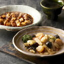 内祝い 惣菜 ギフト送料無料 「菰田欣也」監修 本格中華2種セット(KO-9)【母の日 プレゼント お返し 出産祝い 結婚祝い 御返し セット 詰め合わせ 詰合...