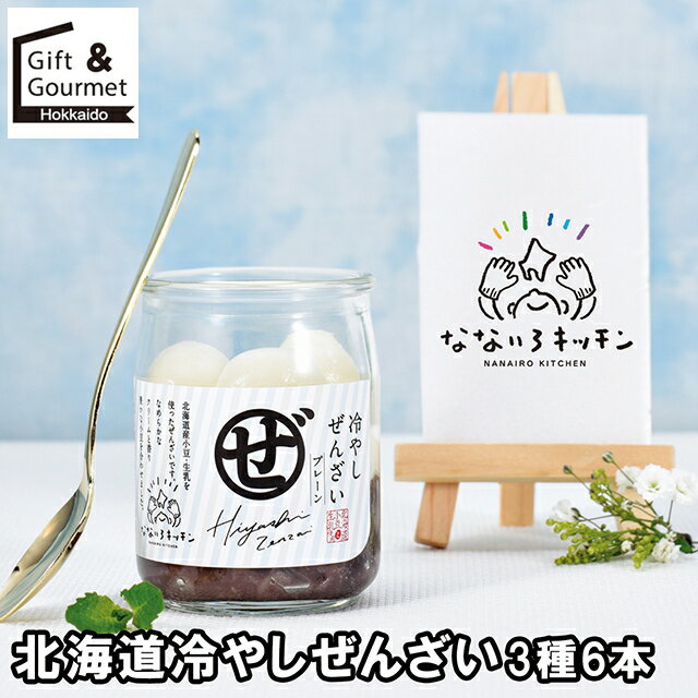 お歳暮 スイーツ ギフト 送料無料 北海道冷やしぜんざい3種6本セット / 御歳暮 冬ギフト 内祝い お返し 出産内祝い 結婚内祝い 洋菓子 お菓子 詰め合わせ セット 洋菓子 和スイーツ ぜんざい 白玉 結婚内祝い 出産内祝い 御祝い お祝い お返し プレゼント