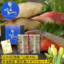 父の日 グルメ ギフト送料無料 【父の日】 氷温熟成 西京漬けギフトセット12切「煌」【父の日ギフト 2025 プレゼント 花以外 食べ物 魚 海鮮 海の幸 手軽 簡単 セット 詰め合わせ メッセージカード お取り寄せ 惣菜 お祝い 贈り物 人気】(4)
