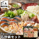 お歳暮 鍋セット ギフト 送料無料 北海道名物 7種の具材を使用した石狩鍋セット / 秋 グルメ お歳暮ギフト 御歳暮 冬ギフト お取り寄せ 結婚祝い 贈り物 ...
