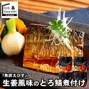 お歳暮 惣菜 セット ギフト 送料無料 「魚匠えびす」 生姜風味のとろ鯖煮付け / 秋 グルメ お歳暮ギフト 御歳暮 冬ギフト 海鮮惣菜 魚惣菜 惣菜セット 惣...