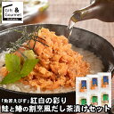 お歳暮 お茶漬け セット ギフト 送料無料 「魚匠えびす」 紅白の彩り 鮭と鰆の割烹風だし茶漬けセット / 秋 グルメ お歳暮ギフト 御歳暮 冬ギフト お茶漬 ...