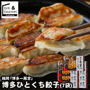 敬老の日 惣菜 ギフト 送料無料 福岡 「博多一風堂」 博多ひとくち餃子(7袋)(IP-7B) / プレゼント 残暑見舞い 内祝い お返し 餃子 ぎょうざ ギョ...