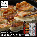 敬老の日 惣菜 ギフト 送料無料 福岡 「博多一風堂」 博多ひとくち餃子(8袋)(IP-8B) / プレゼント 残暑見舞い 内祝い お返し 餃子 ぎょうざ ギョ...