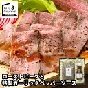 敬老の日 惣菜 ギフト 送料無料 東京 「ラ・ロシェル」 坂井宏行監修 ローストビーフと特製ガーリックペッパーソース(900950272) / プレゼント 残暑...
