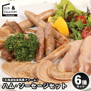 敬老の日 ハム ソーセージ ギフト 送料無料 「北海道知床興農ファーム」 ハム・ソーセージセット(00210011-11) / プレゼント 残暑見舞い 内祝い ...