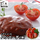 敬老の日 ハンバーグ ギフト 送料無料 トマトソースハンバーグ (7個)(711107) / プレゼント 残暑見舞い 内祝い お返し 出産祝い 御返し セット ...