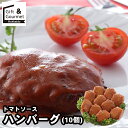 敬老の日 ハンバーグ ギフト 送料無料 トマトソースハンバーグ (10個)(711110) / プレゼント 残暑見舞い 内祝い お返し 出産内祝い セット 詰め...