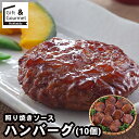 敬老の日 ハンバーグ ギフト 送料無料 照り焼きソースハンバーグ (10個)(711210) / プレゼント 残暑見舞い 内祝い お返し 出産内祝い セット 詰...