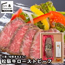 敬老の日 惣菜 ギフト 送料無料 三重 「松阪まるよし」 松阪牛ローストビーフ / プレゼント 残暑見舞い 内祝い お返し 出産内祝い セット 詰め合わせ 詰合...