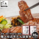 敬老の日 惣菜 ギフト 送料無料 宮城・仙台 「味の牛たん喜助」 職人仕込牛たん詰合せ(KS-30) / プレゼント 残暑見舞い 内祝い お返し セット 詰め合...