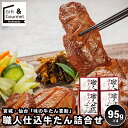 敬老の日 惣菜 ギフト 送料無料 宮城・仙台 「味の牛たん喜助」 職人仕込牛たん詰合せ(KS-60) / プレゼント 残暑見舞い 内祝い お返し セット 詰め合...