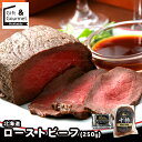 敬老の日 惣菜 ギフト 送料無料 北海道ローストビーフ(250g)(410180) / プレゼント 残暑見舞い 内祝い お返し 出産内祝い セット 詰め合わせ ...