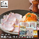 敬老の日 ハム ソーセージ ギフト 送料無料 大阪 「夢一喜」 熟成ハム・ウインナー詰合せ(EX-41) / プレゼント 残暑見舞い 2025 内祝い お返し ...