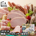 敬老の日 ハム ソーセージ ギフト 送料無料 大阪 「夢一喜」 熟成ハム・ウインナー詰合せ(GX-83) / プレゼント 残暑見舞い 2025 内祝い お返し ...