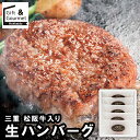 敬老の日 ハンバーグ ギフト 送料無料 三重 松阪牛入り 生ハンバーグ(HB5-50MA) / プレゼント 残暑見舞い 内祝い お返し 出産内祝い セット 詰め...