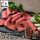 敬老の日 惣菜 ギフト 送料無料 長野 信州アルプス牛ローストビーフ / プレゼント 残暑見舞い 内祝い お返し 出産内祝い セット 詰め合わせ 詰合せ 肉 肉...