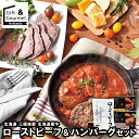 敬老の日 ハンバーグ ギフト 送料無料 北海道 三國推奨 北海道産牛ローストビーフ&ハンバーグセット(423062405) / プレゼント 残暑見舞い 内祝い ...