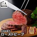 敬老の日 惣菜 ギフト 送料無料 北海道産牛ローストビーフ(SK-76) / プレゼント 残暑見舞い 内祝い お返し 出産内祝い セット 詰め合わせ 詰合せ 肉...