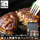 敬老の日 ハンバーグ ギフト 送料無料 奈良 「シェルブルー」 山口シェフ監修 極上&特選牛生ハンバーグ(銀杏) / プレゼント 残暑見舞い 内祝い お返し セ...