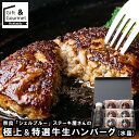 敬老の日 ハンバーグ ギフト 送料無料 奈良 「シェルブルー」 山口シェフ監修 極上&特選牛生ハンバーグ(水晶) / プレゼント 残暑見舞い 内祝い お返し セ...