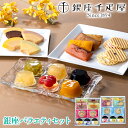 お中元 スイーツ ギフト 送料無料 銀座千疋屋 銀座バラエティセット / 御中元 夏ギフト 内祝い お返し 焼き菓子 焼菓子 洋菓子 常温 高級 千疋屋 老舗 有名 人気 ブランド 小分け 個包装 詰め合わせ 詰合せ バラエティ セット 結婚内祝い 出産内祝い