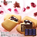 お歳暮 スイーツ ギフト 送料無料 銀座千疋屋 銀座レーズンサンド(15個)(PGS-291) / 御歳暮 冬ギフト 内祝い お返し 千疋屋 スイーツ 洋菓子 ...