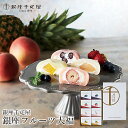 母の日 スイーツ ギフト送料無料 「銀座千疋屋」 銀座フルーツ大福(PGS-329)【プレゼント 内祝い プレゼント お返し フルーツ フルーツ大福 果物 和菓...