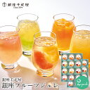 内祝い ゼリー ギフト送料無料 「銀座千疋屋」 銀座フルーツジュレ(PGS-433×2)【母の日 プレゼント プレゼント お返し スイーツ フルーツジュース フ...