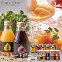 内祝い ジュース ギフト 送料無料 「銀座千疋屋」 銀座ストレートジュース&フルーツコンポート 同梱(PGS129+PGS472) / 御中元 夏ギフト 内祝い お返し 千疋屋 フルーツジュース フルーツ 果物 さっぱり グルメ 贈り物 結婚内祝い 出産内祝い