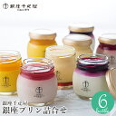 内祝い プリン ギフト 送料無料 「銀座千疋屋」 銀座プリン詰合せ(PGS-411) / 御中元 夏ギフト 暑中見舞い 内祝い お返し 千疋屋 スイーツ プリン スイーツ 洋菓子 かわいい 小分け 個包装 人気 有名 ブランド お取り寄せ グルメ 詰め合わせ 詰合せ 贈り物 結婚内祝い