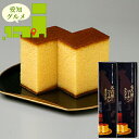 内祝い スイーツ ギフト送料無料 愛知 名古屋コーチン カステラ(222)【父の日 プレゼント お返し 出産内祝い 結婚内祝い 御返し 内祝い 洋菓子 お菓子 ...