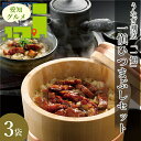 内祝い うなぎ ギフト送料無料 うなぎ割烹 「一愼」 一愼ひつまぶしセット(RUIH3)【母の日 プレゼント プレゼント お返し ウナギ 鰻 うなぎ料理 スタミ...