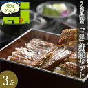 内祝い うなぎ ギフト送料無料 うなぎ割烹 「一愼」 うなぎ蒲焼セット(RUIC0553)【母の日 プレゼント プレゼント お返し ウナギ 鰻 うなぎ料理 スタ...
