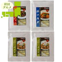 内祝い 惣菜 ギフト送料無料 秋田県産肉 お惣菜Aセット【母の日 プレゼント お返し 出産内祝い 結婚内祝い 御返し 内祝い セット 詰め合わせ 詰合せ 洋風 ...